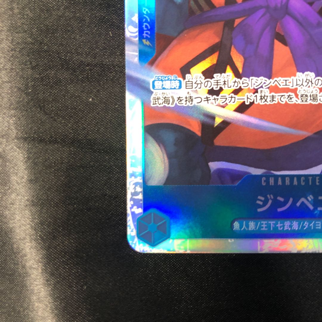 ジンベエ SR OP07-045 1枚