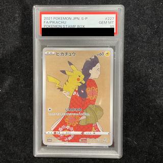 【PSA10】ピカチュウ 見返り美人 切手セット PROMO 227/S-P 1枚