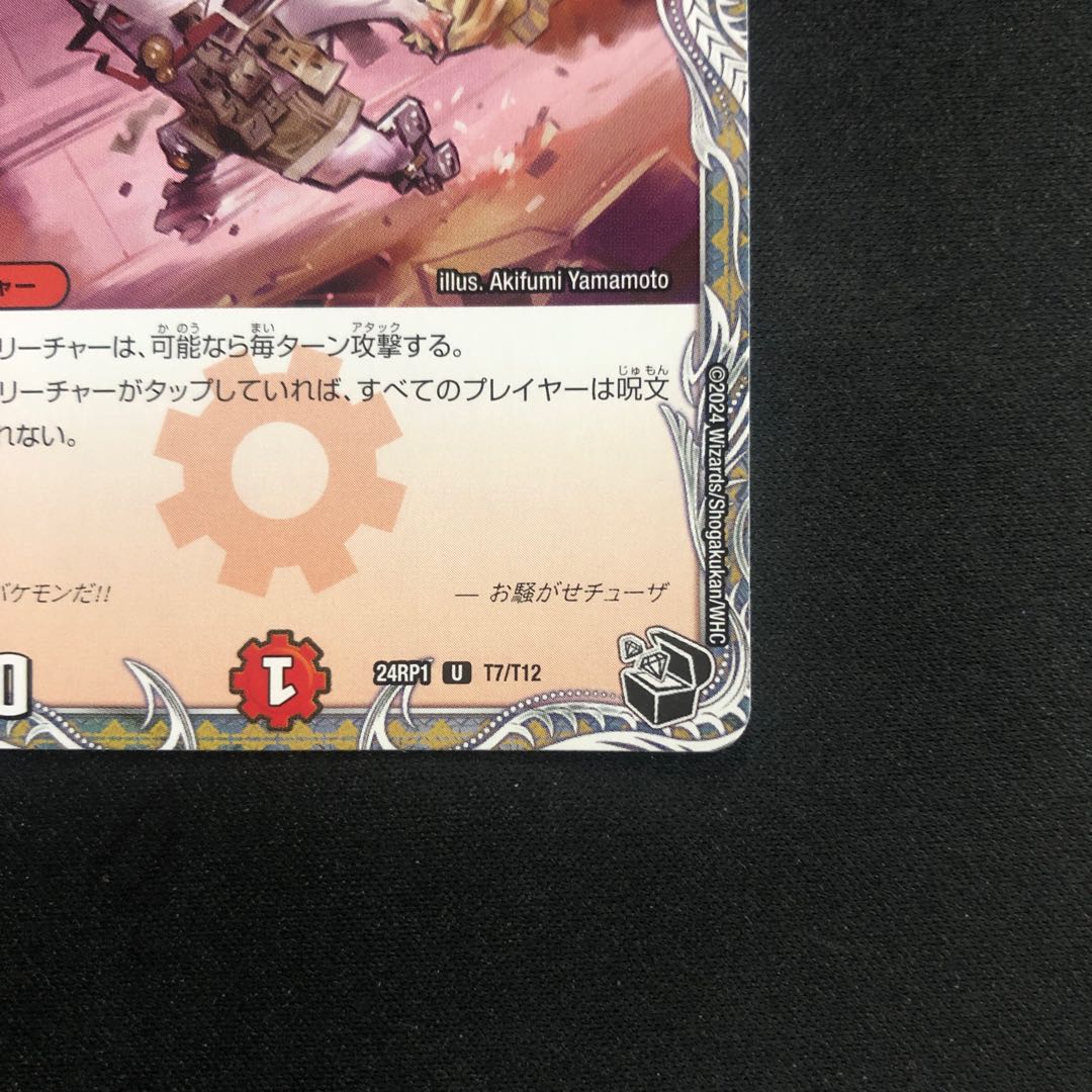 Disturbing Chuza (Black Treasure) U T7/T12