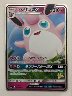 WigglytuffGX RR 1枚