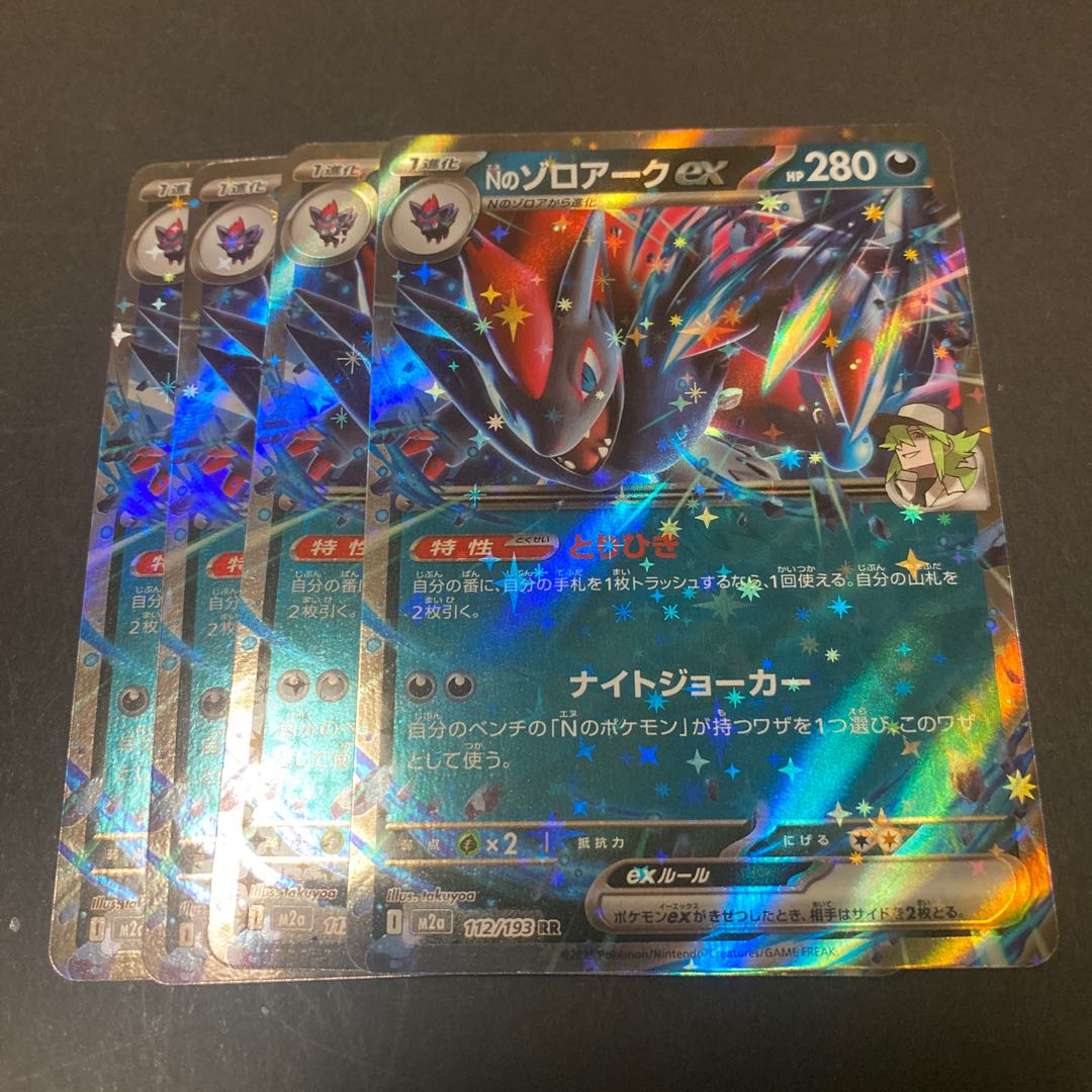 N Zoroarkex RR 112/193 4枚