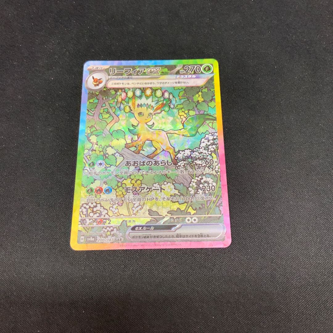 リーフィアex SAR 200/187の通販 ホビトレ(1583238624) | magi リーフィアex SAR 200/187の通販 ホビトレ(1583238624) | magi