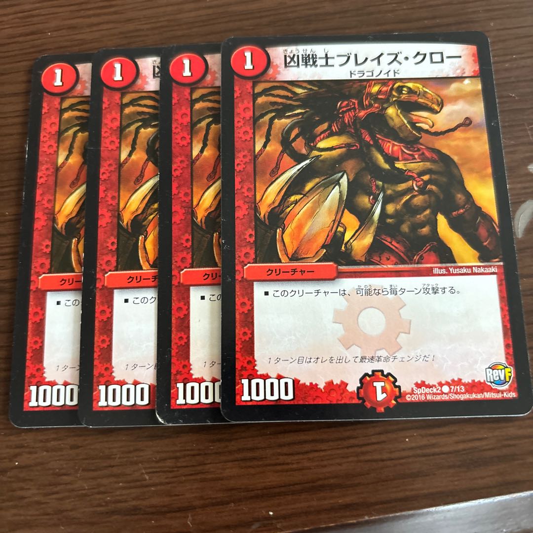 凶戦士ブレイズ・クロー C 7/13 1枚