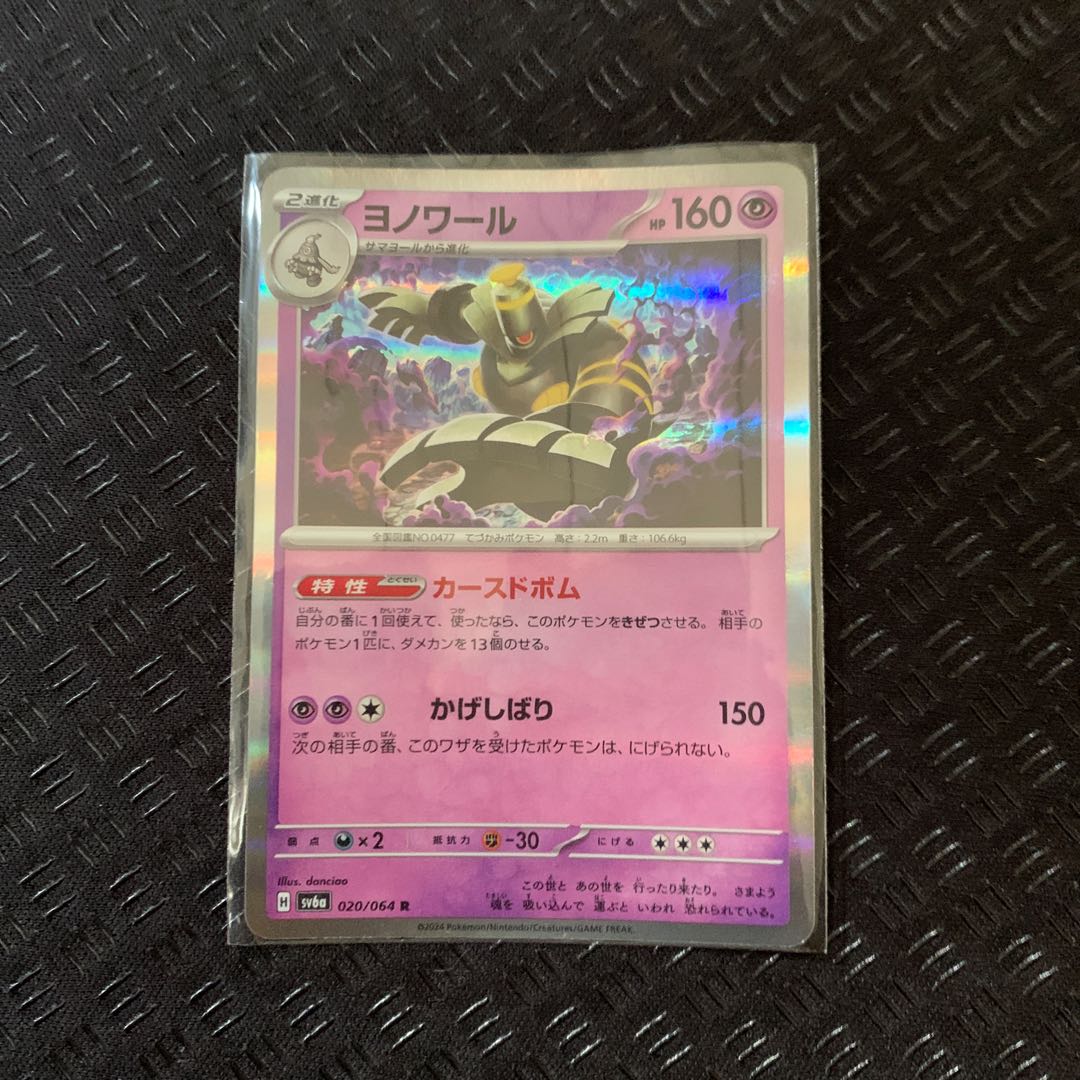 ヨノワール R 020/064 1枚