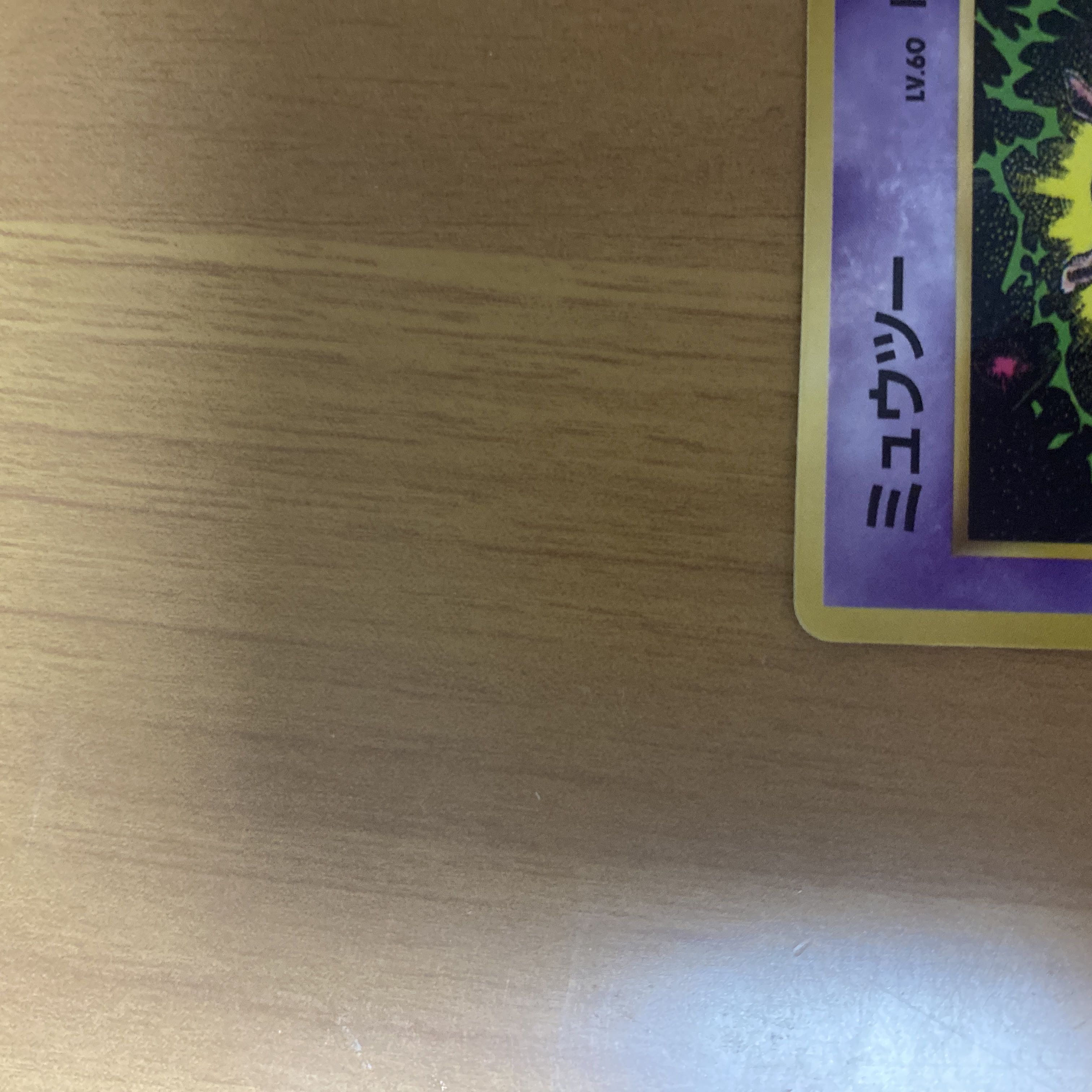 Mewtwo: CoroCoro Comic, June 1997 Issue, Original Back Cover PROMO 1枚