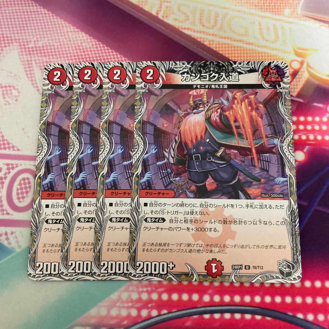 カンゴク入道(黒トレジャー) U T8/T12 1枚