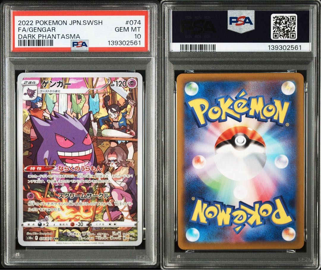 [PSA10] Gengar CHR 074/071 Dark Phantasma Ships immediately 1枚