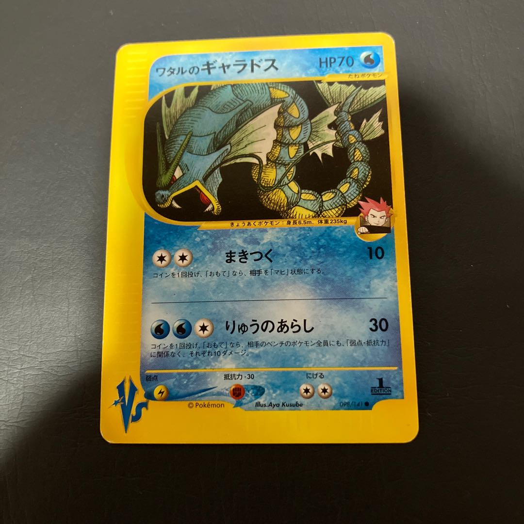 【状態】B ポケモンカードe ワタルのギャラドス 1枚