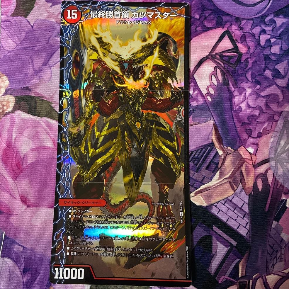 勝首領龍 カツドン｜勝首領将軍 カツキング｜最終勝首領 カツマスター SPR PR4a/PR5｜PR4b/PR5｜PR4c/PR5 1枚