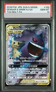 【PSA10】ゲンガー＆ミミッキュGX SR 102/095 1枚