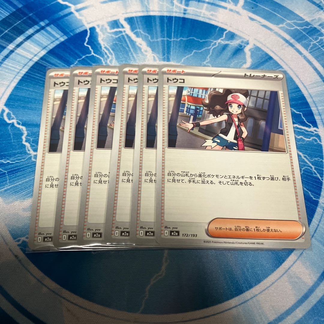 Set of 6 Touko U 085/086