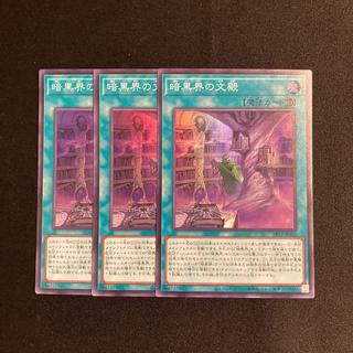 b315 Temple of the Darkness Realm Super Rare 3-Card Set Yu-Gi-Oh! TreTre 3枚