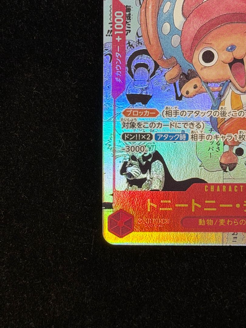 トニートニー・チョッパー(パラレル)(スーパーパラレル)(コミックパラレル・コミパラ・漫画背景) P-SR EB01-006 1枚