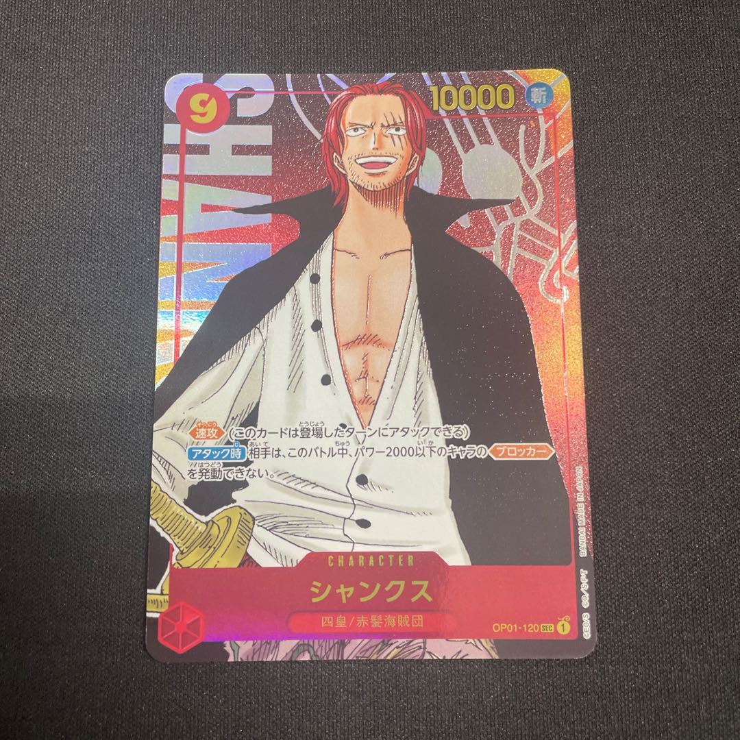 シャンクス(パラレル) P-SEC OP01-120 1枚