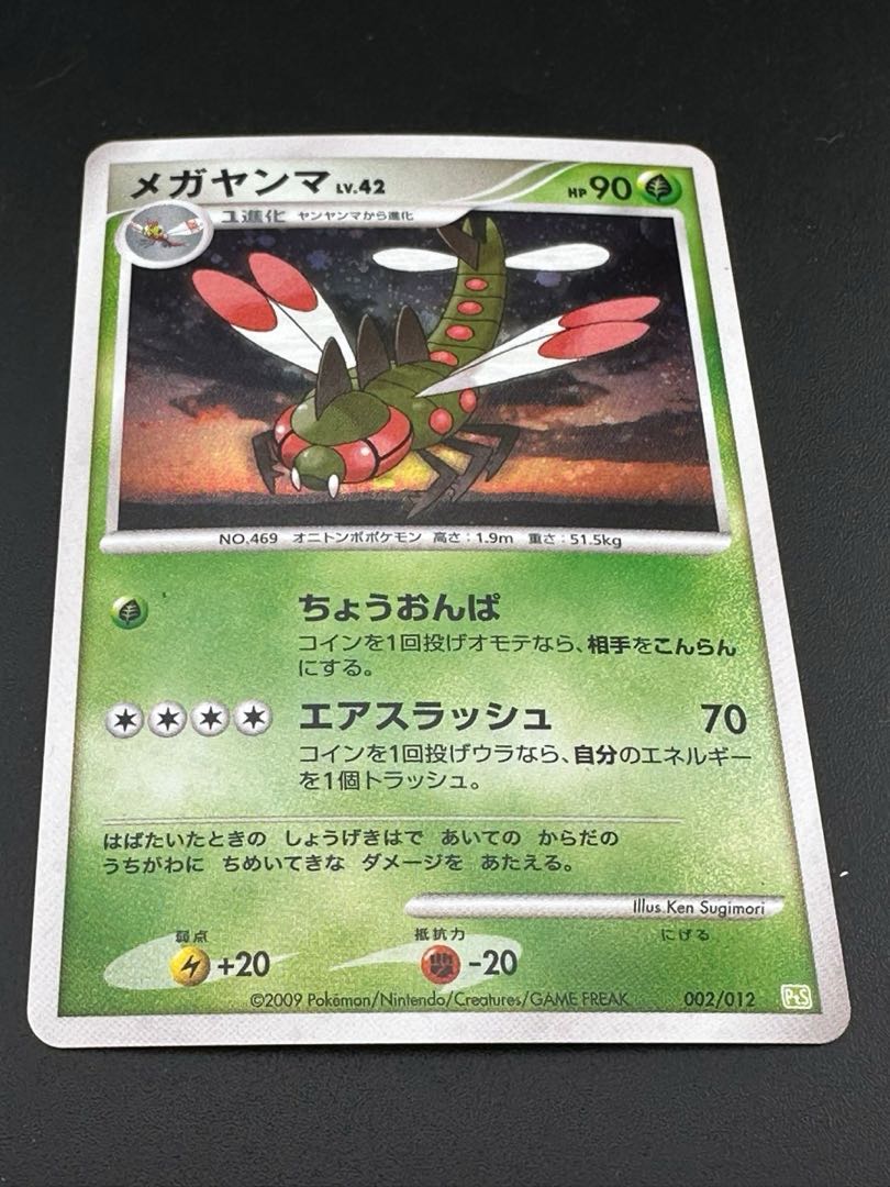 Used] Pokemon Card Yanmega CP Grass 002/012 PtC-S