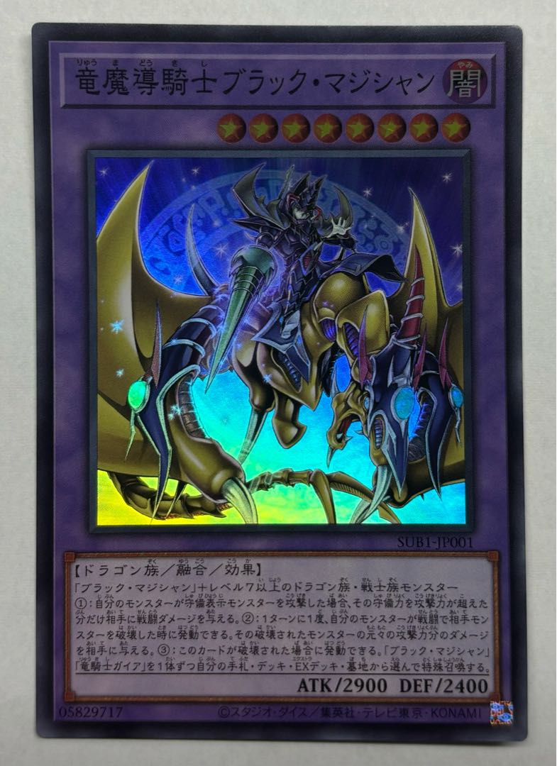 竜魔導騎士ブラック・マジシャン　スーパーレア