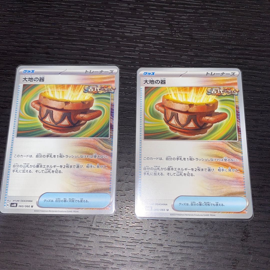 大地の器 U 060/066 1枚