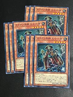 Yu-Gi-Oh Studio 9 cards Karakuri Bonze mdl 9763 "Kunamzan" Normal JP014