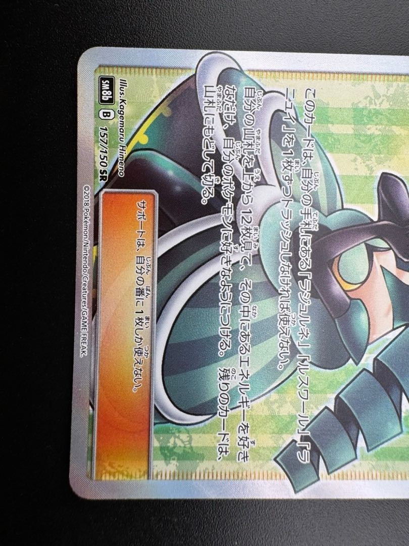 ルミタン SR 157/150 1枚