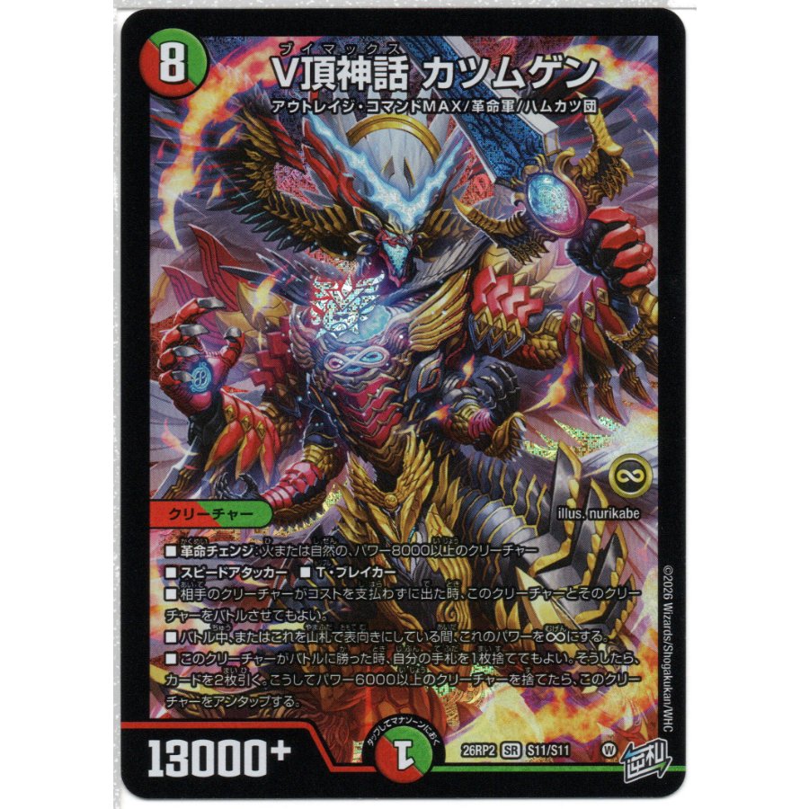 V-Peak Myth: Katsumugen SR S11/S11 1枚