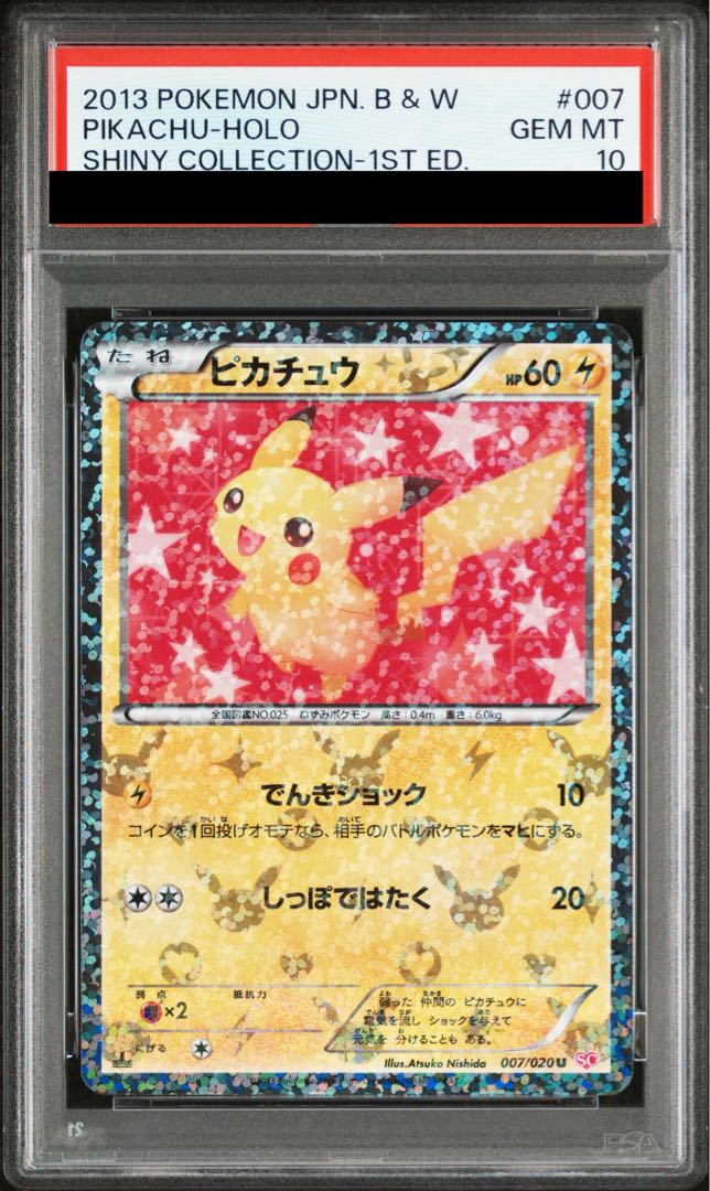 【PSA10】ピカチュウ(キラ) U 007/020 1枚