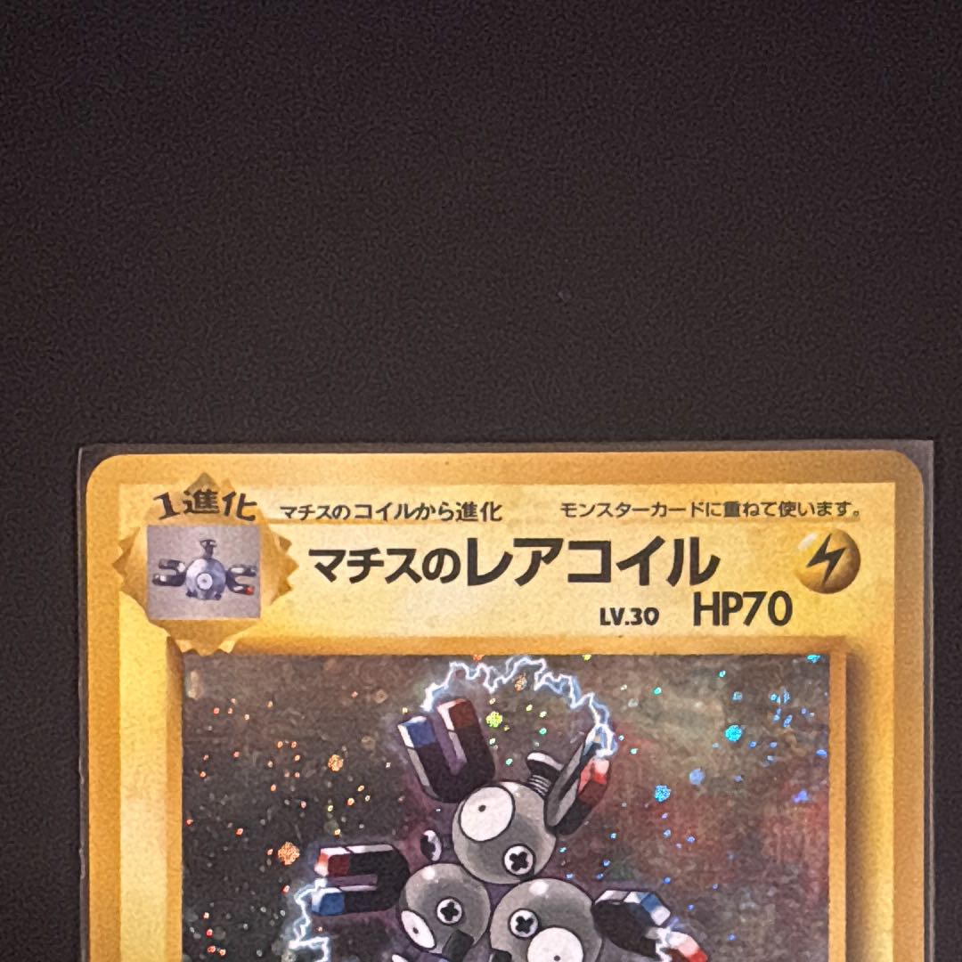 Magneton R in Matisse: old back [PMCG-G1 No.082] (Gym Expansion "Leader's Stadium") 1枚