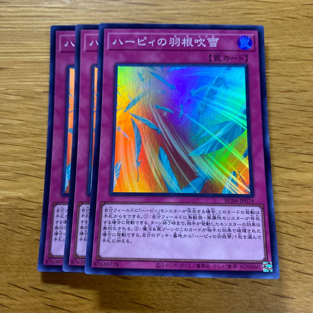 ハーピィの羽根吹雪 スーパーレア JP074 1枚