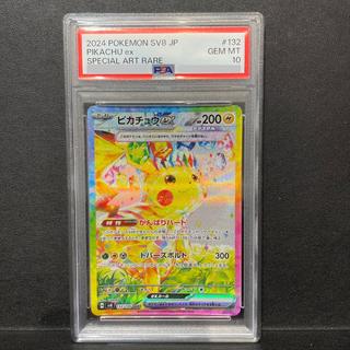 【PSA10】ピカチュウex SAR 132/106 1枚