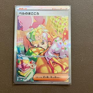 ベルのまごころ SAR」の激安通販 | magi ベルのまごころ SAR」の激安通販 | magi