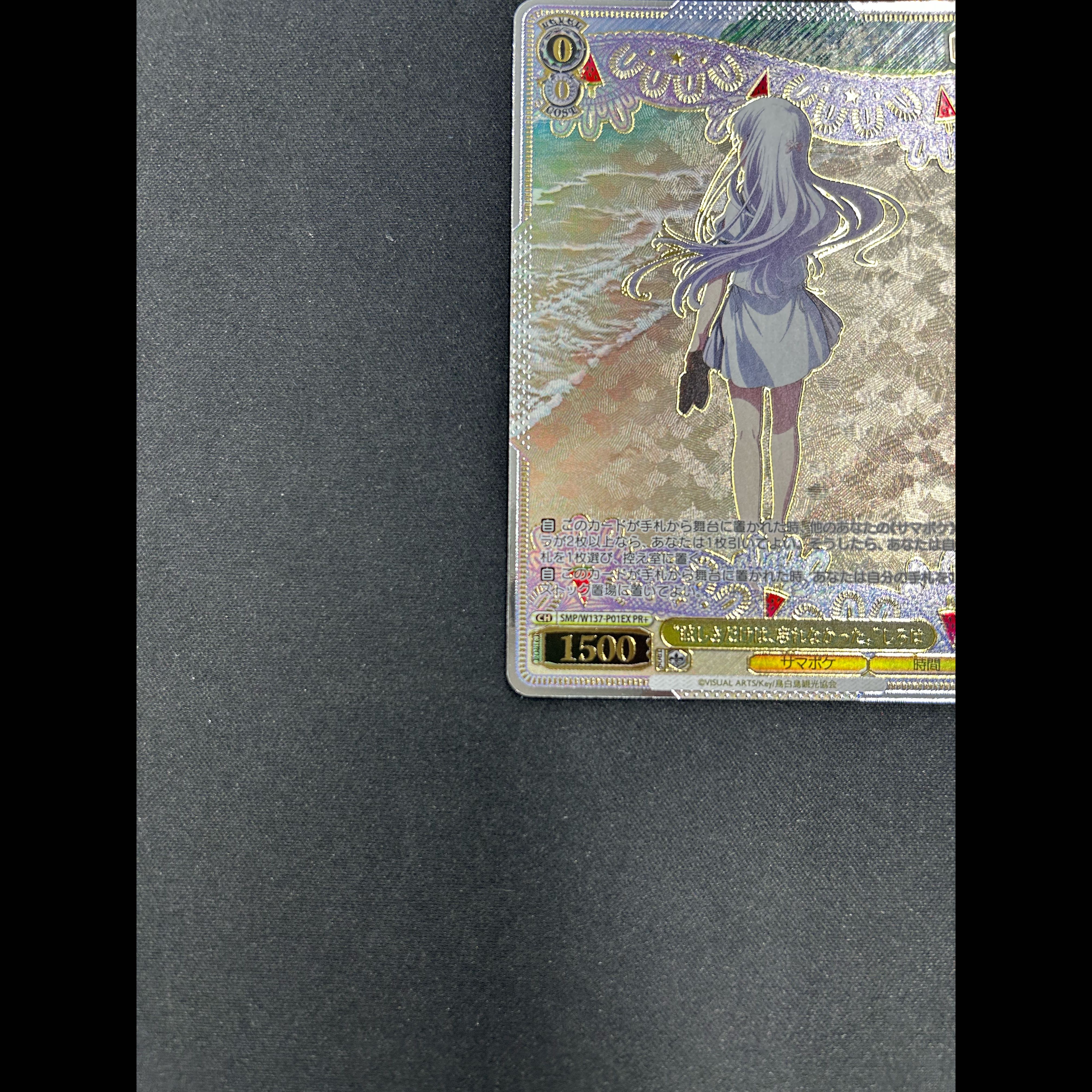 "The only thing I never forgot was the glare." Shiroha (PR+) (W137-P01EX) 1枚