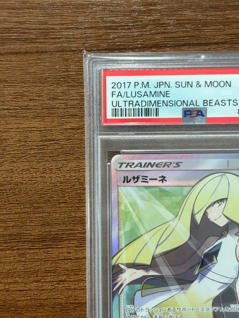 PSA10] Lusamine SR 055/050 1枚