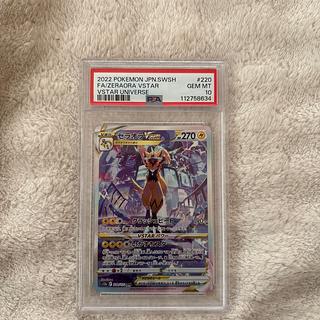 ゼラオラPSA10 1枚