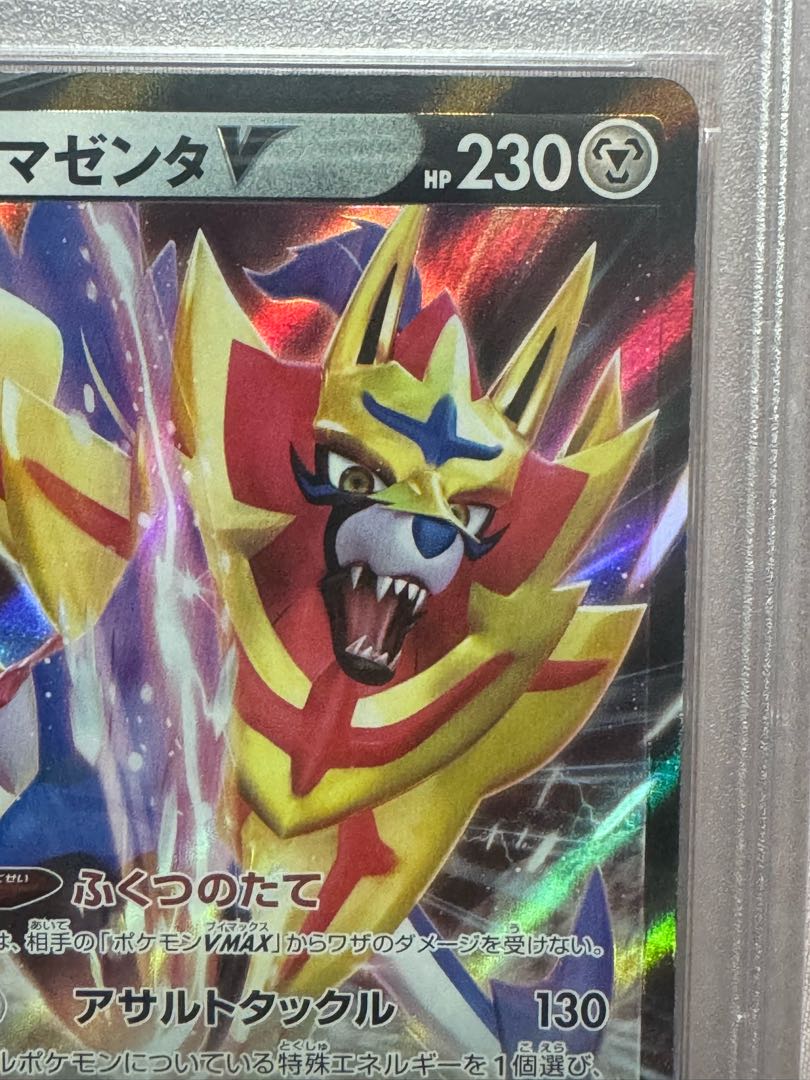 PSA10) 2020 ポケモンカード ザマゼンタV #139 SHINY STAR V GEM PSA10) 2020 ポケモンカード ザマゼンタV #139 SHINY STAR V GEM