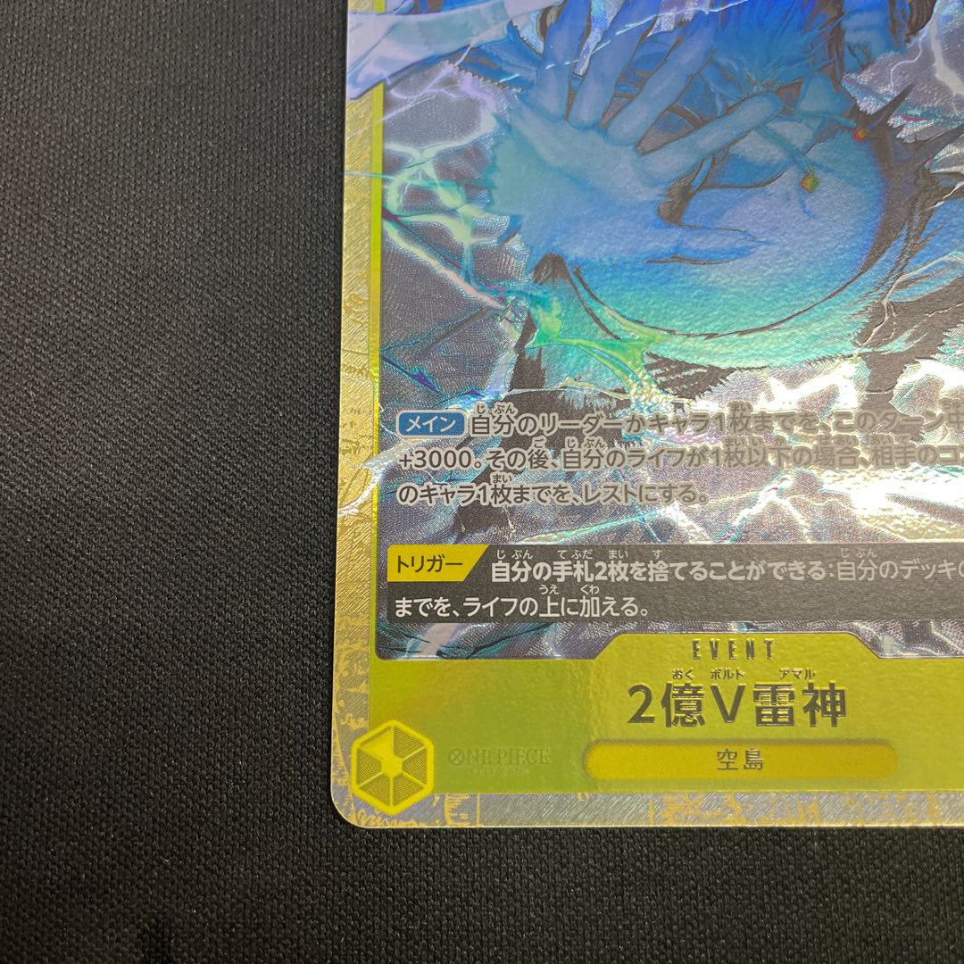 2億V雷神(パラレル) P-R OP05-115 1枚