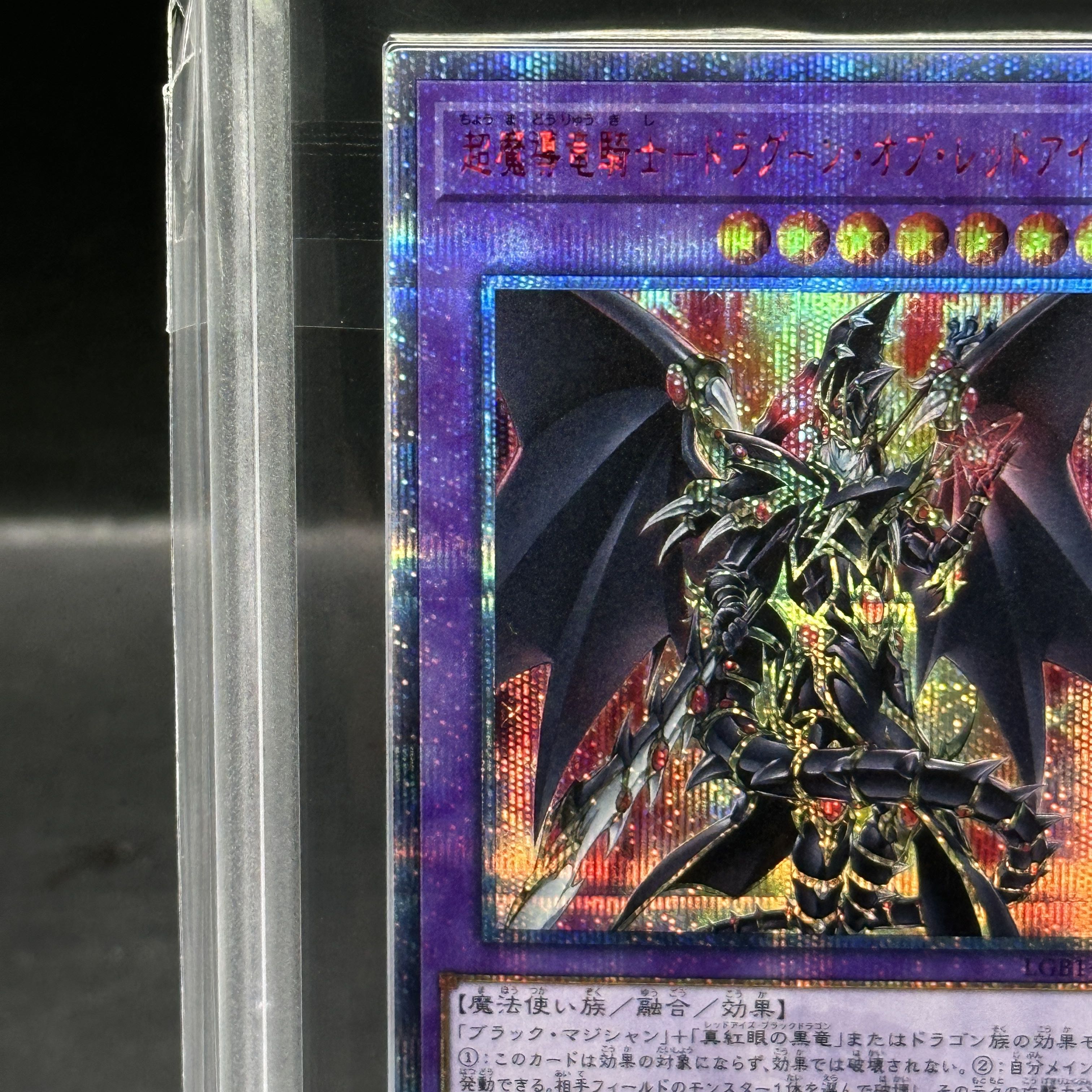 [ARS10] Psychic Magic Dragon Knight Dragoon of Red Eyes [20th] {LGB1-JP001} 1枚
