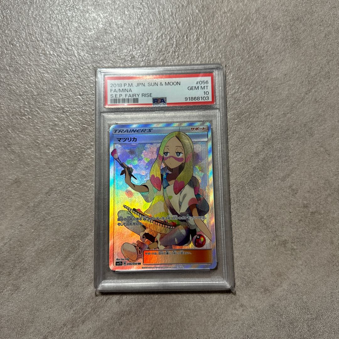 【PSA10】マツリカ SR 056/050