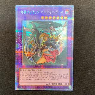 竜騎士ブラック・マジシャン・ガール プリズマティック 竜騎士ブラック・マジシャン・ガール プリズマティック