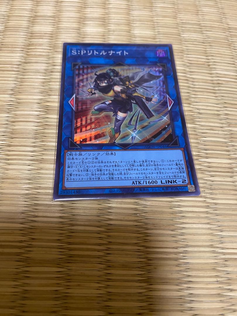 S:Pリトルナイト  1枚