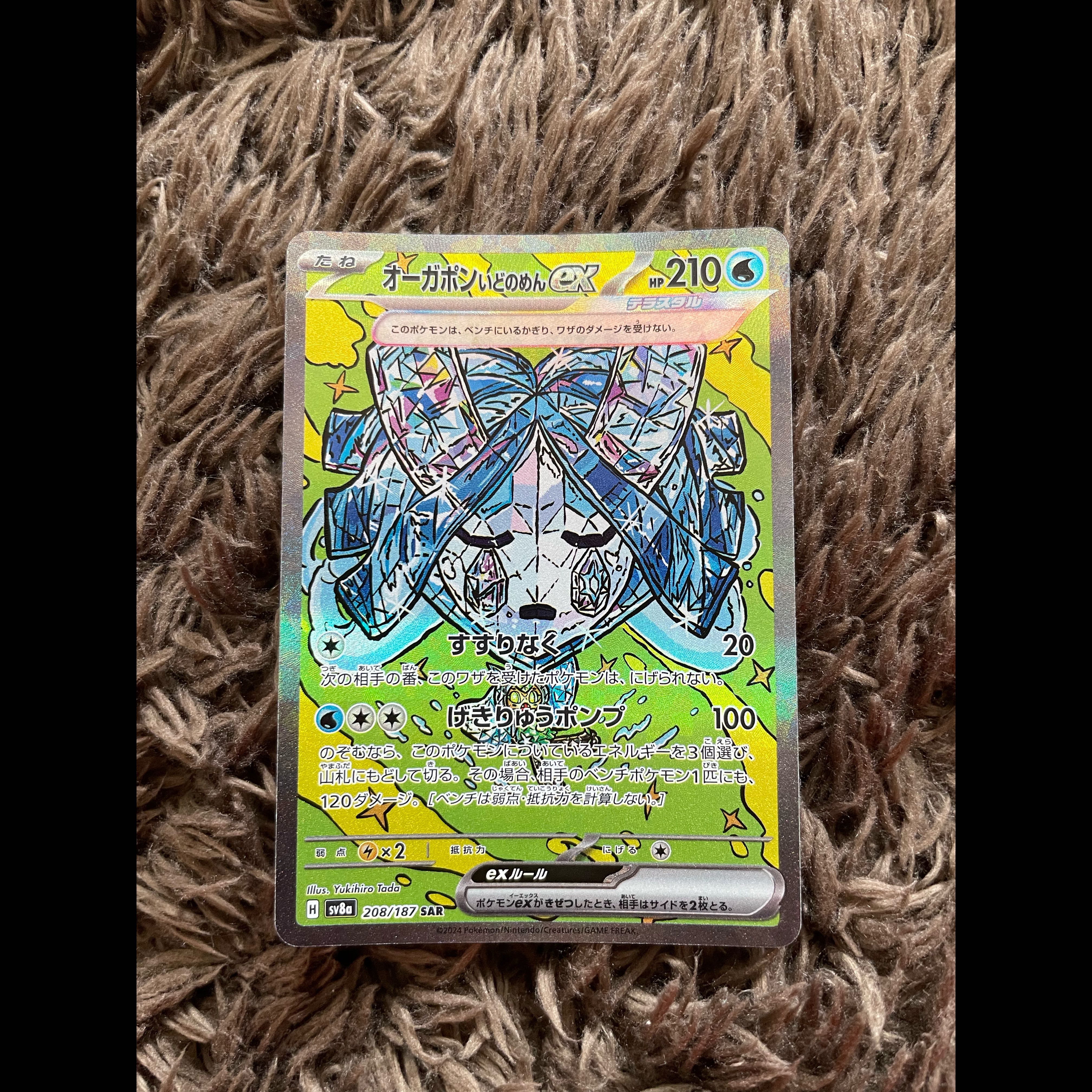 Ogapon Ido no Men EX SAR 208/187 1枚