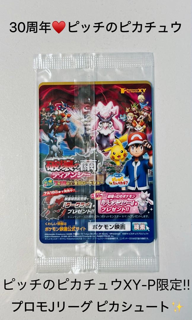 30th Anniversary ♡ Unopened ♡ Pokémon Card PikachuXY-P Limited Promo Pikachute of Pitch 1パック