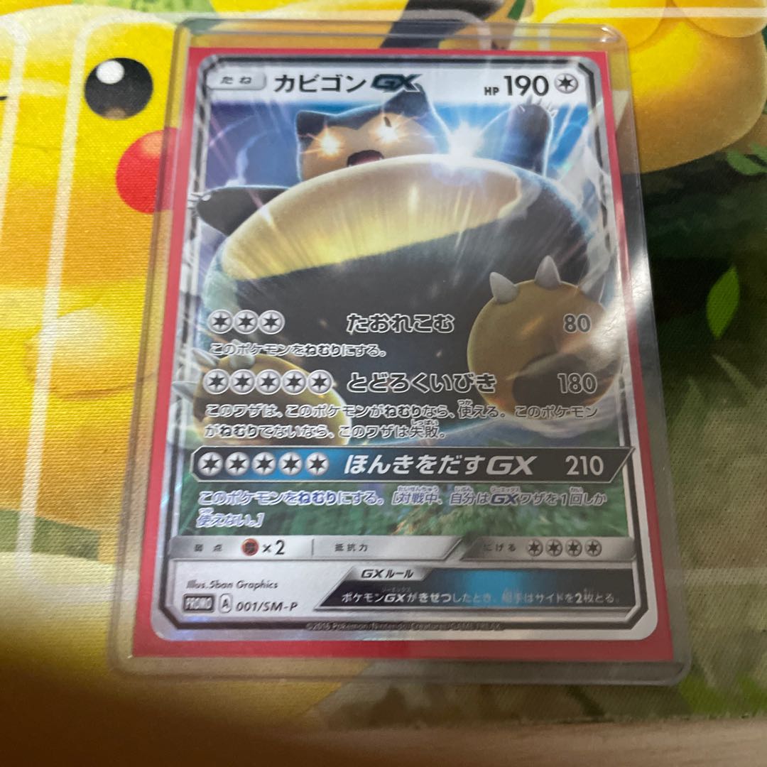 カビゴンGX PROMO 001/SM-P 1枚