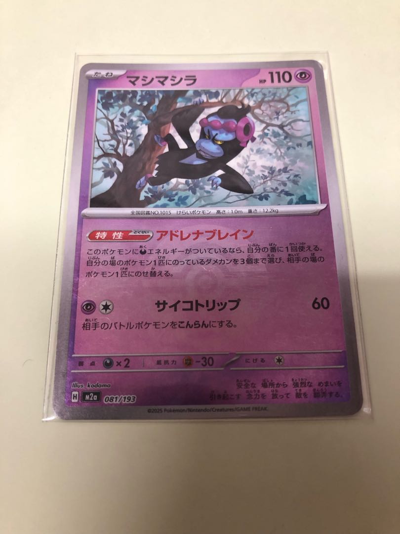 Mashimashira (Ball Pattern/Mirror Spec.) 081/193 1枚