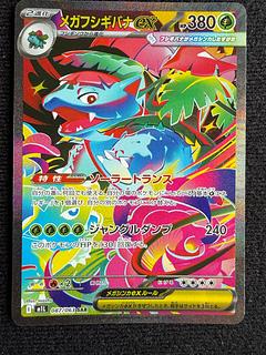 ポケモンカード　メガフシギバナex SAR 1枚