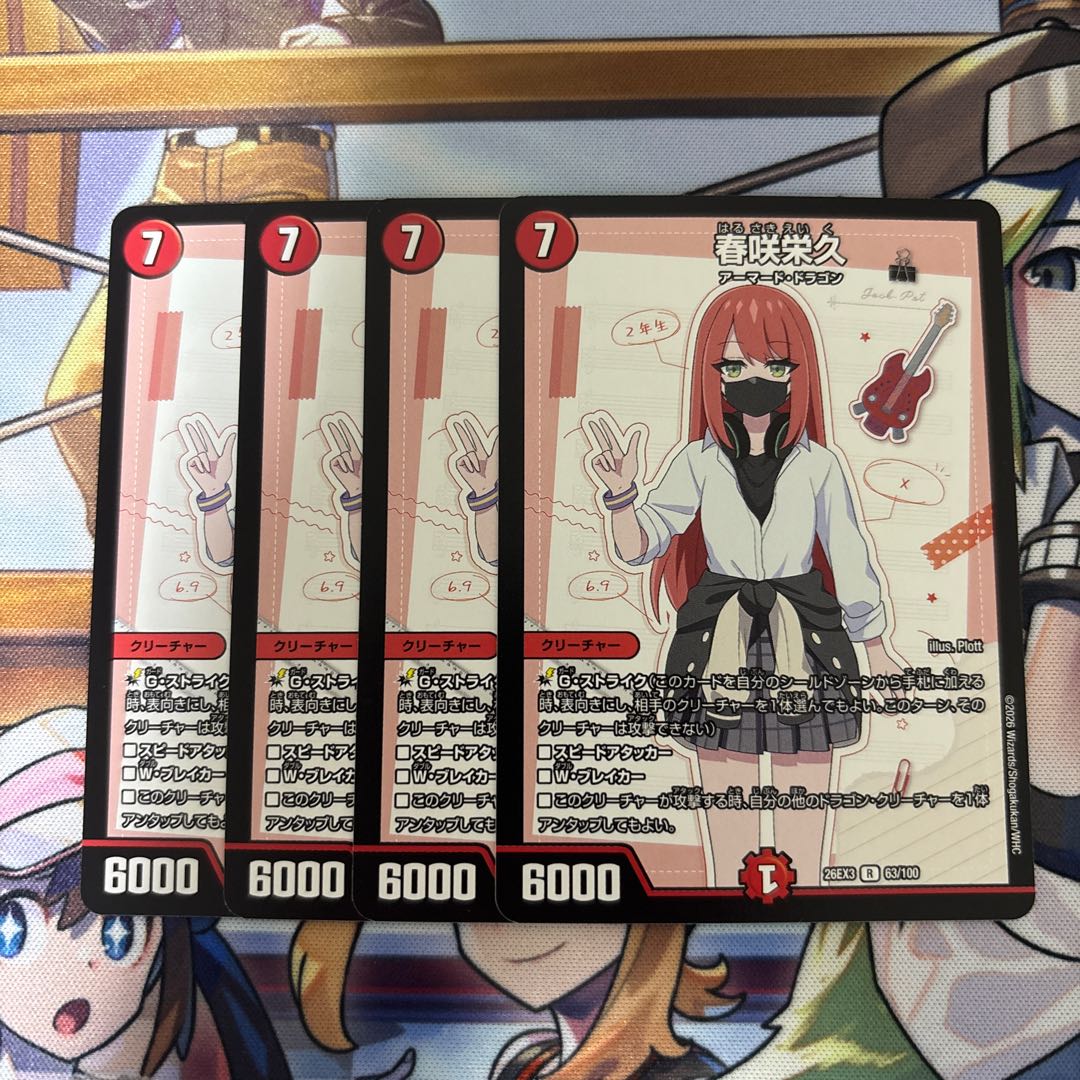 Eiku Harusaki, 4 cards, Dragon Girl 4枚