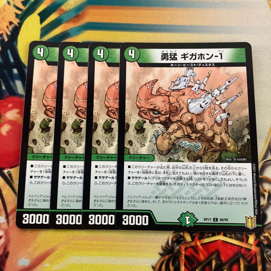 Yutake Gigaphone-1 C 90/95