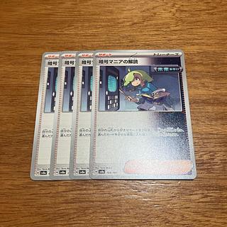 two sheets (pieces) (of paper) Deciphering cryptomania 165/187 4枚