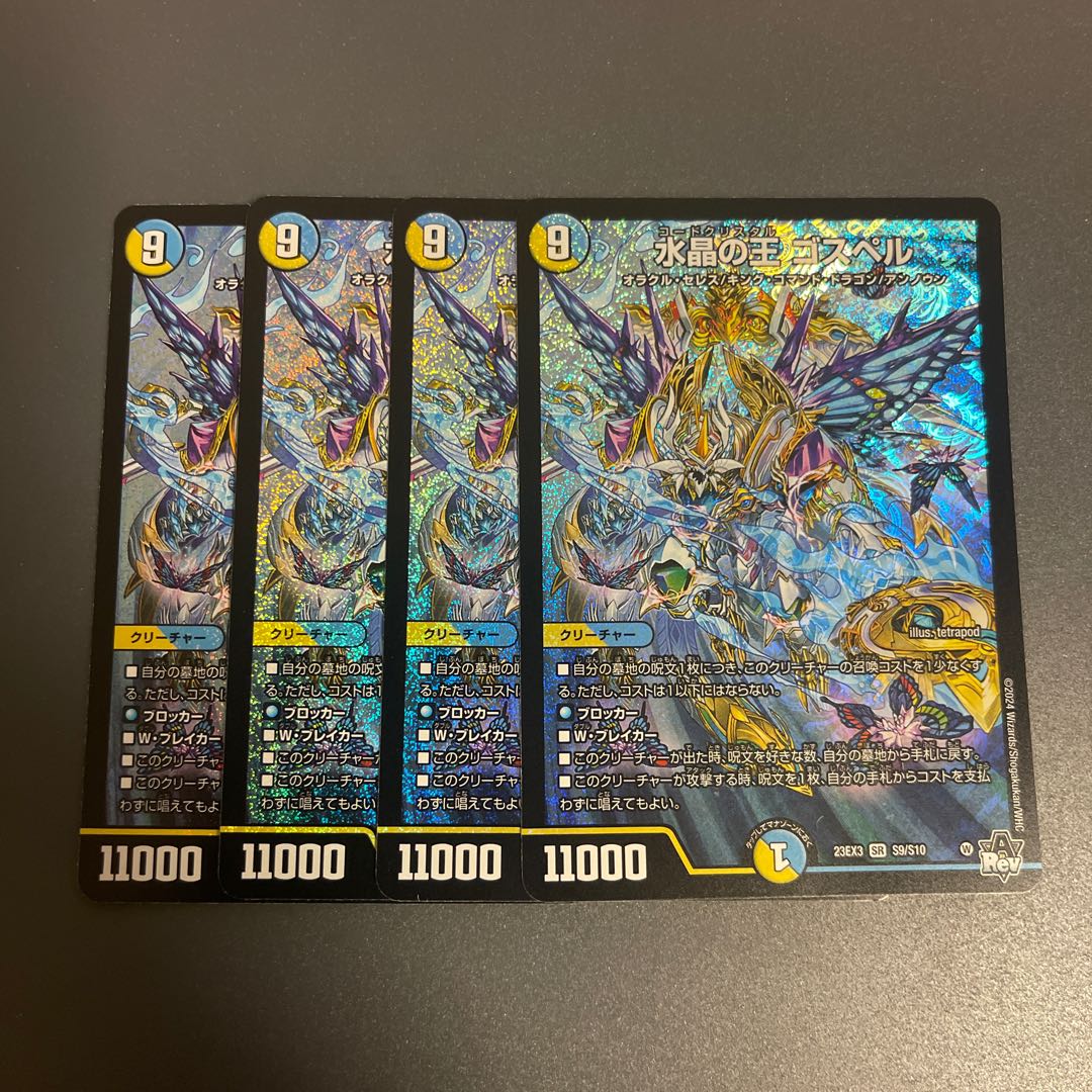 Water Crystal King Gospel SR S9/S10