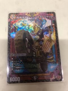 危険深淵 デンジャラス=ジャック SR S3/S11