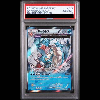 [PSA10] Gyarados R 021/081 1枚
