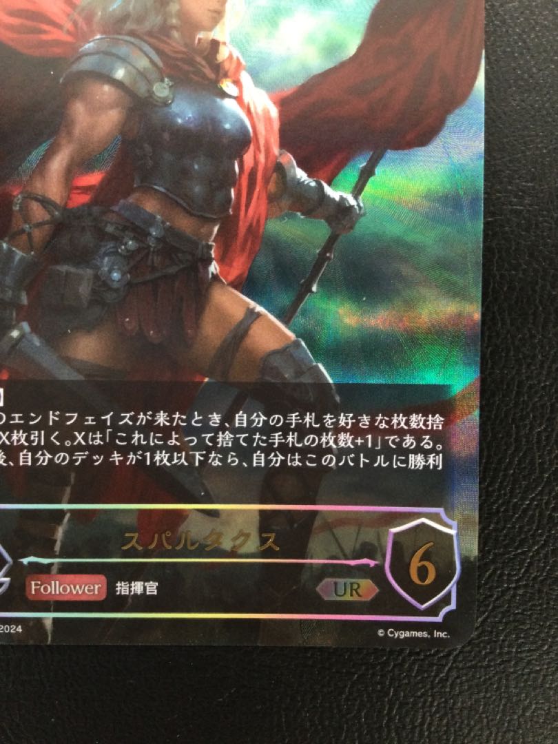 ② スパルタクス UR BP09-U02 1枚